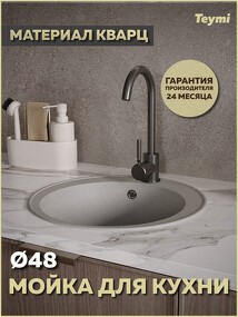 Фото Teymi Мойка для кухни D48 круглая серая матовая Lina Smart T120105