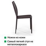 Превью фото №7  Top concept Стул Рольф, кожа коричневый