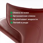 Превью фото №12  Top concept Стул Аустин, кожа ретро-красный