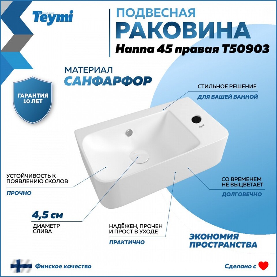 Фото №10  Раковина Teymi Раковина Hanna 45 правая, подвесная, белая T50903