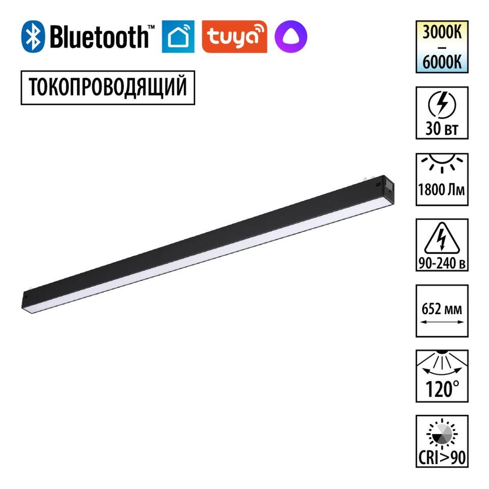 Фото №7  NOVOTECH 359941 PORT NT25 210 черный Трековый св-к диммир. со сменой цв.температуры, пульт ДУ/Tuya Smart Life IP20 LED 30W 3000-6000K 90-240V VECTOR