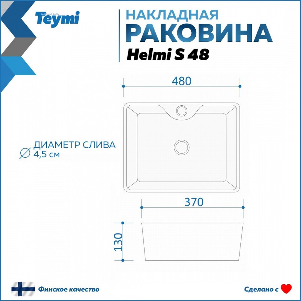 Фото №14  Раковина Teymi РАКОВИНА HELMI S 48 НАКЛАДНАЯ С ПОЛОЧКОЙ ПОД СМЕСИТЕЛЬ, БЕЛАЯ T50310