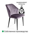 Превью фото №7  Top concept Стул Берг, бархат светло-серый 26
