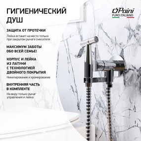 Фото ISCR442 Смеситель с гигиеническим душем Изола PAINI, хром