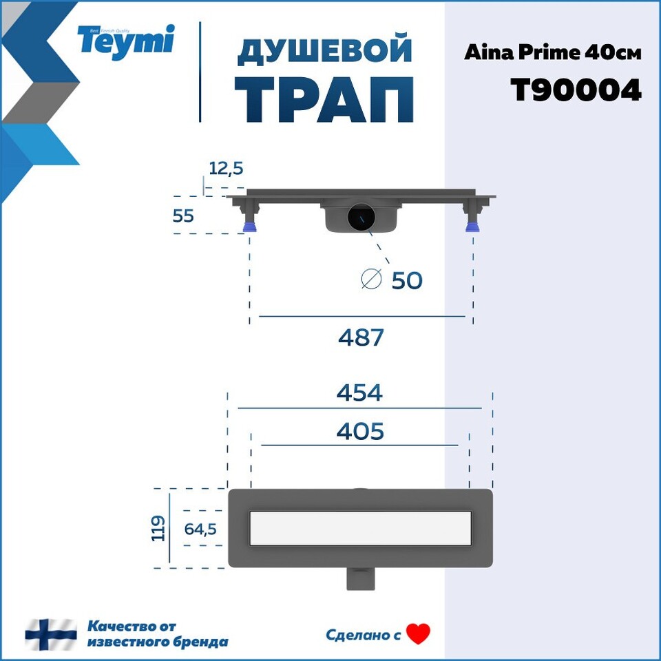 Фото №15  Teymi Душевой лоток Aina Prime 40 см под плитку с гидрозатвором T90004