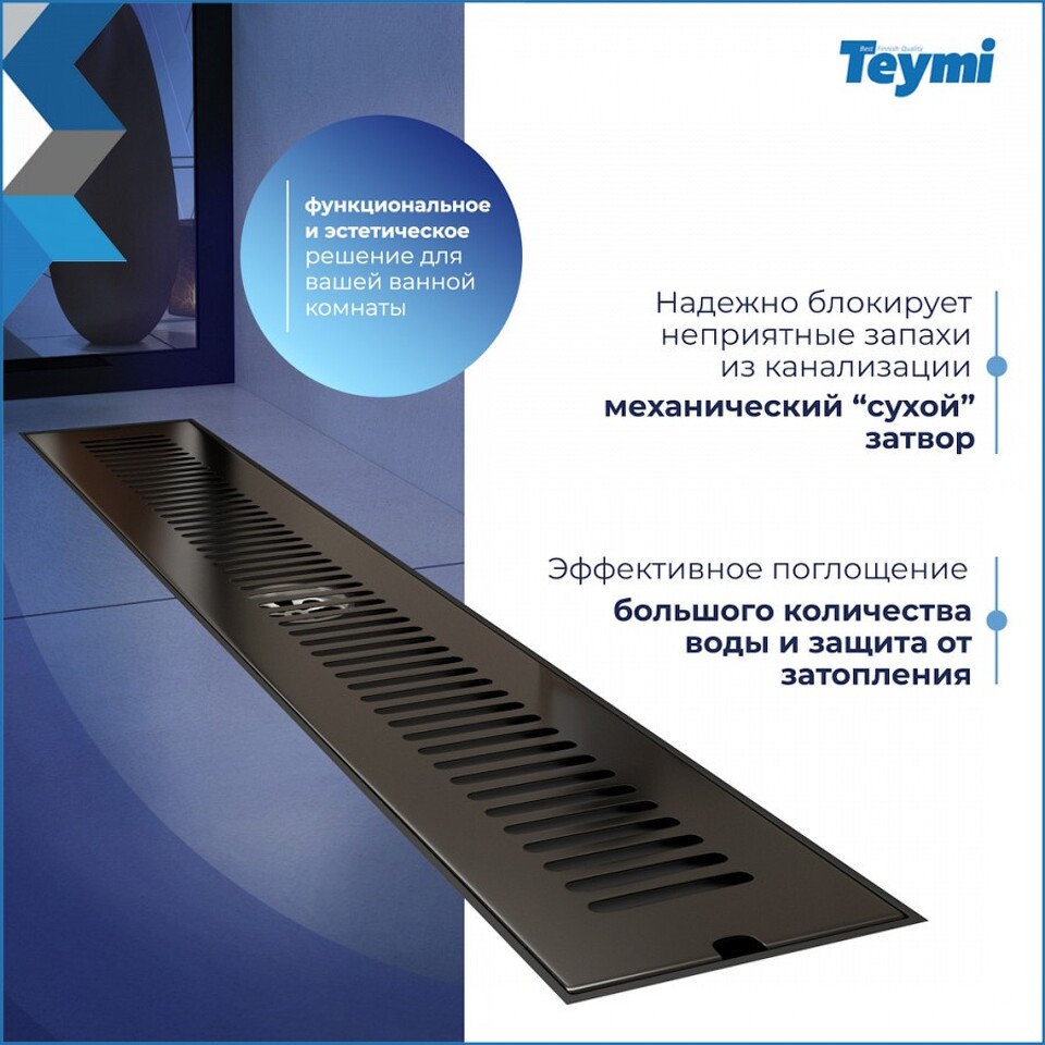 Фото №14  Teymi Душевой трап Helmi, с сухим затвором, вертикальный выпуск 10х60 c решеткой, черный T90332