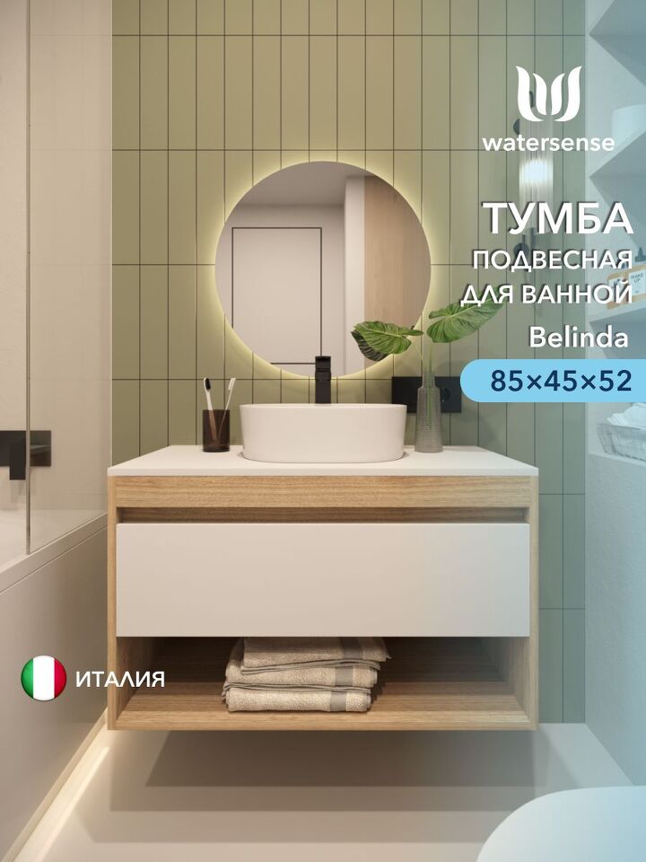 Фото №4  Watersense Belinda корпус дуб фасад белый W00548