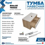 Превью фото №8  Teymi Тумба подвесная Ritta 85, ящик с доводчиком, цвет дуб эврика/белый матовый