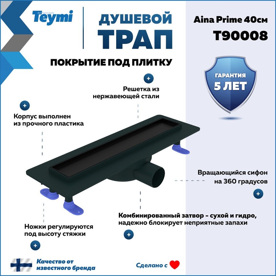 Фото №15  Teymi Душевой лоток Aina Prime черный 40 см под плитку с гидрозатвором T90008