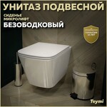 Превью фото №1  Унитаз Teymi Унитаз подвесной Helmi VORTEX безободковый, сиденье микролифт T40303