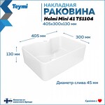 Превью фото №10  Раковина Teymi Раковина Helmi Mini 41, накладная с полочкой под смеситель, белая T51104