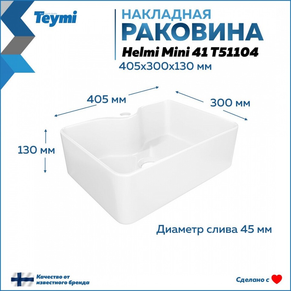 Фото №13  Раковина Teymi Раковина Helmi Mini 41, накладная с полочкой под смеситель, белая T51104