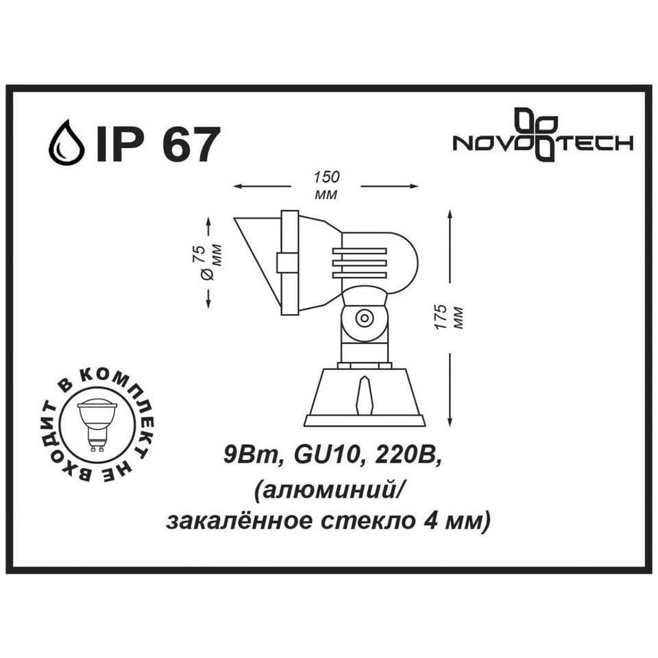 Фото №2  NOVOTECH 369955 STREET NT14 401 темно-серый Ландшафтный светильник IP67 GU10 9W 220V LANDSCAPE