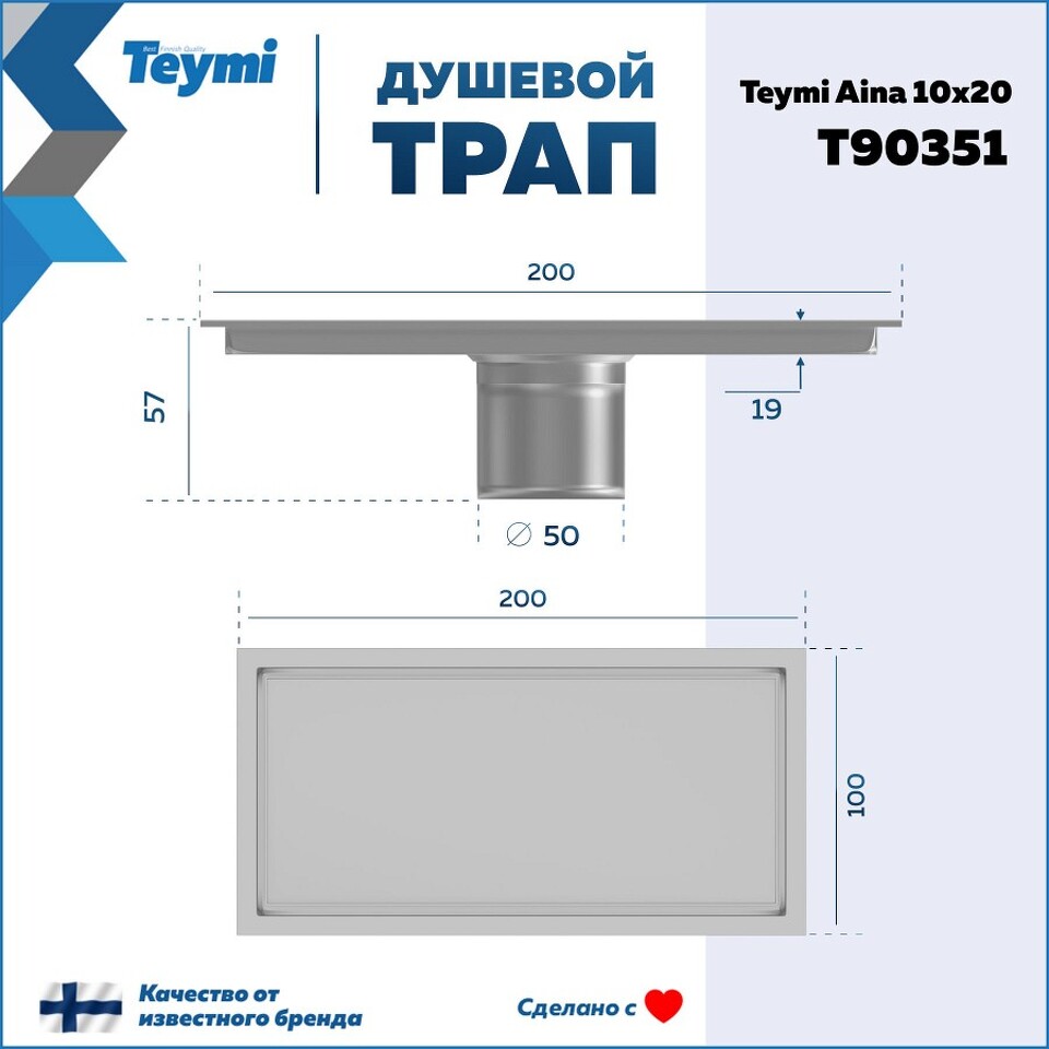 Фото №30  Teymi Душевой трап Aina под плитку, с сухим затвором, вертикальный выпуск 10х20 c решеткой, нержавеющая сталь T90351