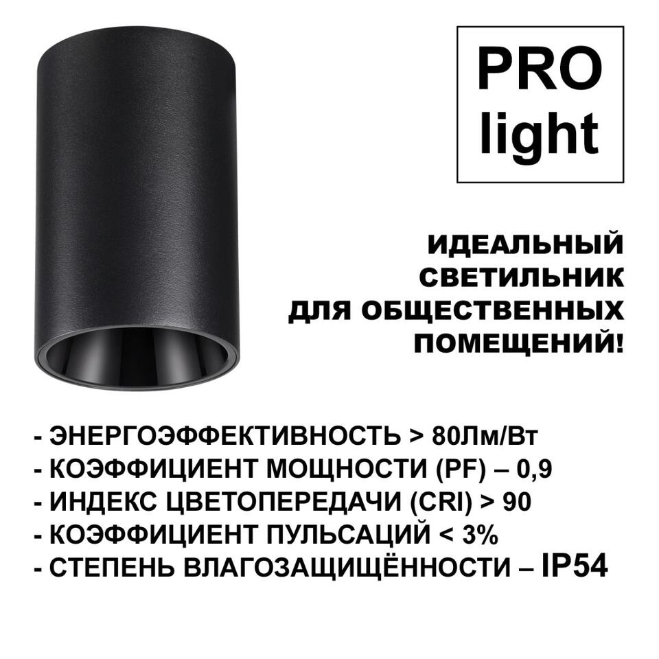 Фото №8  NOVOTECH 359419 OVER NT24 376 черный Светильник накладной влагозащищённый IP54 LED 10W 170-265V 4000К 830Лм RECTE