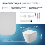 Превью фото №14  Унитаз Teymi Унитаз подвесной Helmi VORTEX безободковый, сиденье микролифт T40303