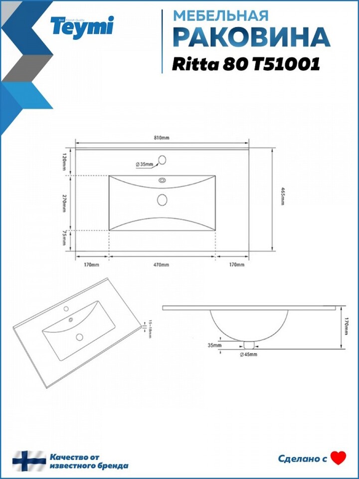 Фото №10  Раковина Teymi Раковина для ванной мебельная на тумбу Ritta 81 белая T51001