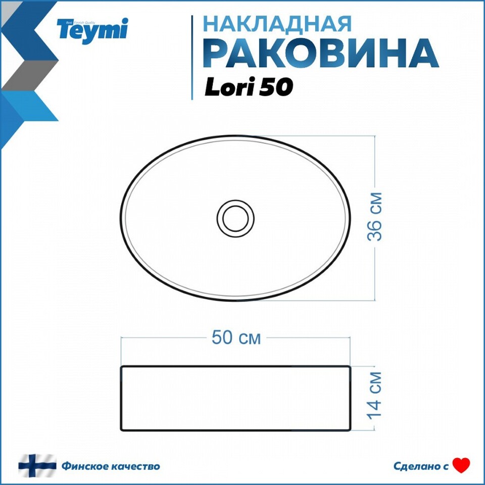 Фото №15  Раковина Teymi Раковина Lori 50 накладная, белая T50502