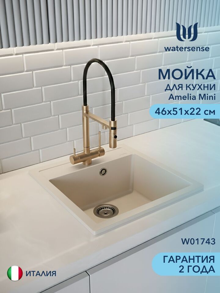 Фото №4  Watersense Amelia Mini W01743