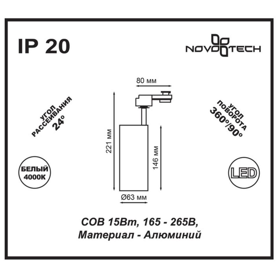 Фото №3  NOVOTECH 357547 PORT NT18 122 белый Светильник трековый однофазный трехжильный IP20 LED 4000K 15W 160-265V SELENE