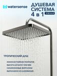 Превью фото №2  Watersense Paula Powerful графит