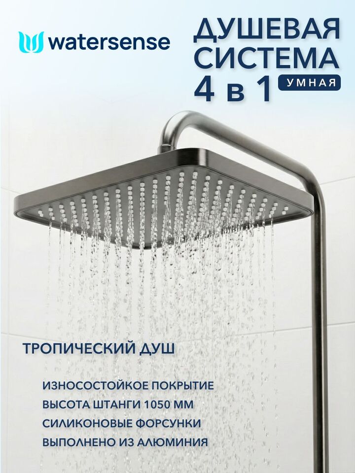 Фото №4  Watersense Paula Powerful графит