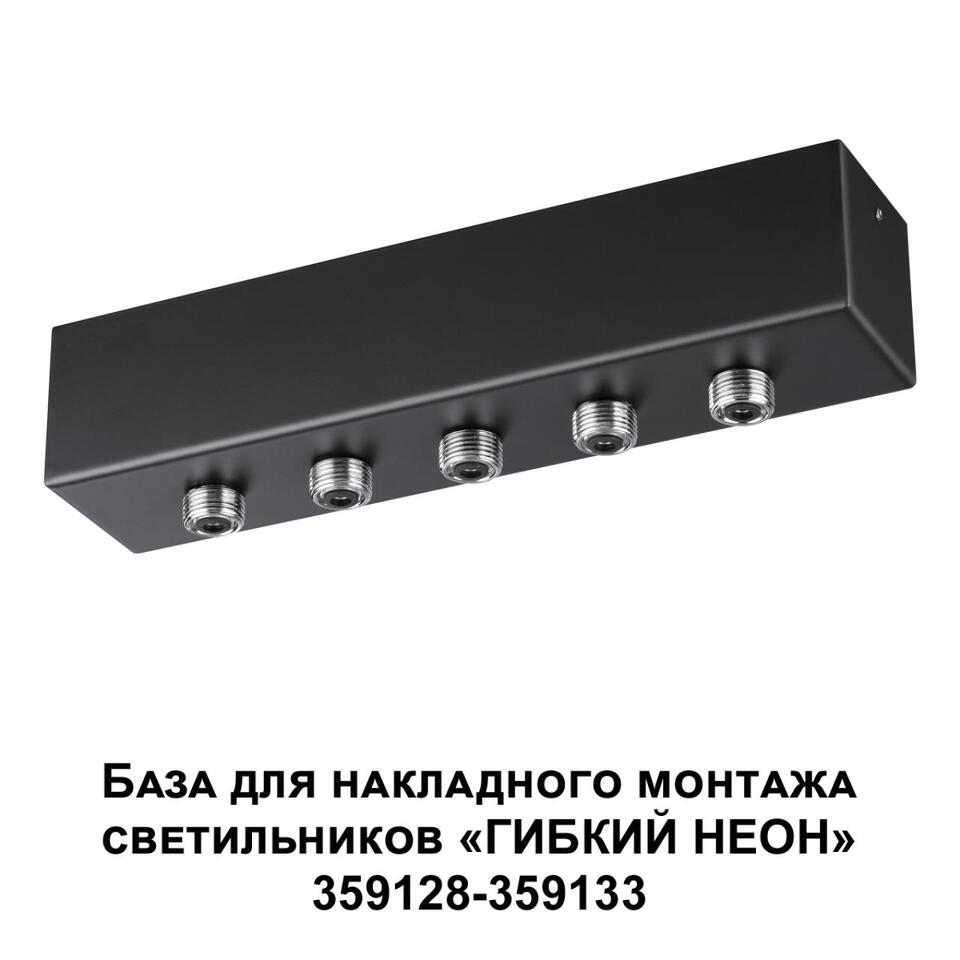 Фото №5  Подвесной светильник NOVOTECH 359144 KONST NT23 070 черный База для накладного монтажа светильников 359128-359133 IP20 70-200W 170-265V RAMO