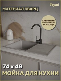 Фото Teymi Мойка для кухни 74х48 серая матовая Hanna Smart T120118