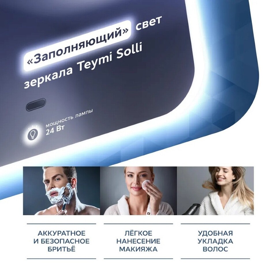 Фото №11  Teymi Зеркало Solli 40х70, LED подсветка, сенсор на взмах T20201IR