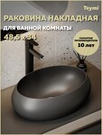 Превью фото №11  Раковина Teymi Раковина для ванной накладная Laina 48 цвет черный матовый T51302