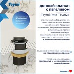 Превью фото №3  Teymi Донный клапан с переливом Ritta для раковины, черный матовый T140124