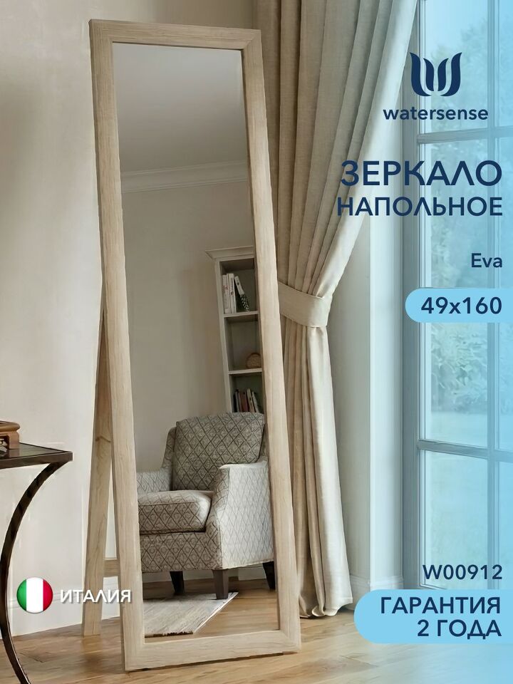 Фото №7  Watersense Eva 45x160, цвет светлый дуб