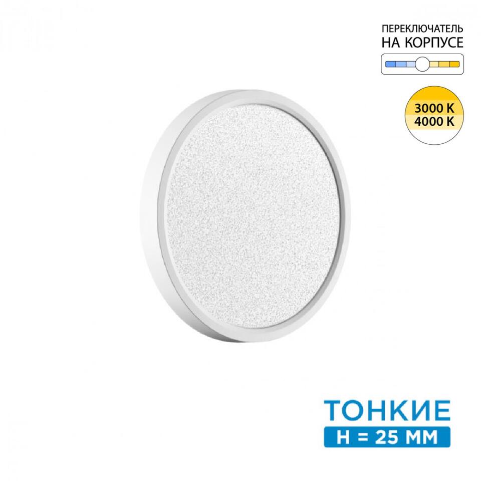 Фото №12  SONEX 7661/18L MITRA LED SN 555 Светильник пластик/белый LED 18Вт 3000/4000K D230 IP40 OMEGA WHITE