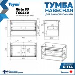 Превью фото №11  Teymi Тумба подвесная Ritta 85, ящик с доводчиком, цвет Белый / Эврика