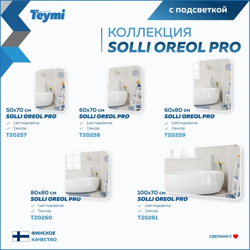 Фото №15  Teymi Зеркало Solli Oreol Pro 100х70, LED подсветка, сенсор