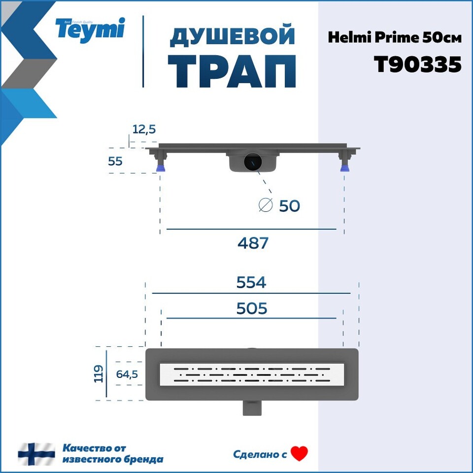 Фото №15  Teymi Душевой лоток Helmi Prime 50 см с гидрозатвором, решетка из нержавеющей стали T90335