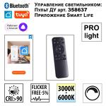 Превью фото №5  NOVOTECH 359495 SHINO NT24 136 белый Трековый низковольт. св-к диммир. со сменой цв.температуры, пульт ДУ/Tuya Smart Life IP20 LED 12W 48V 3000-6500K FLUM
