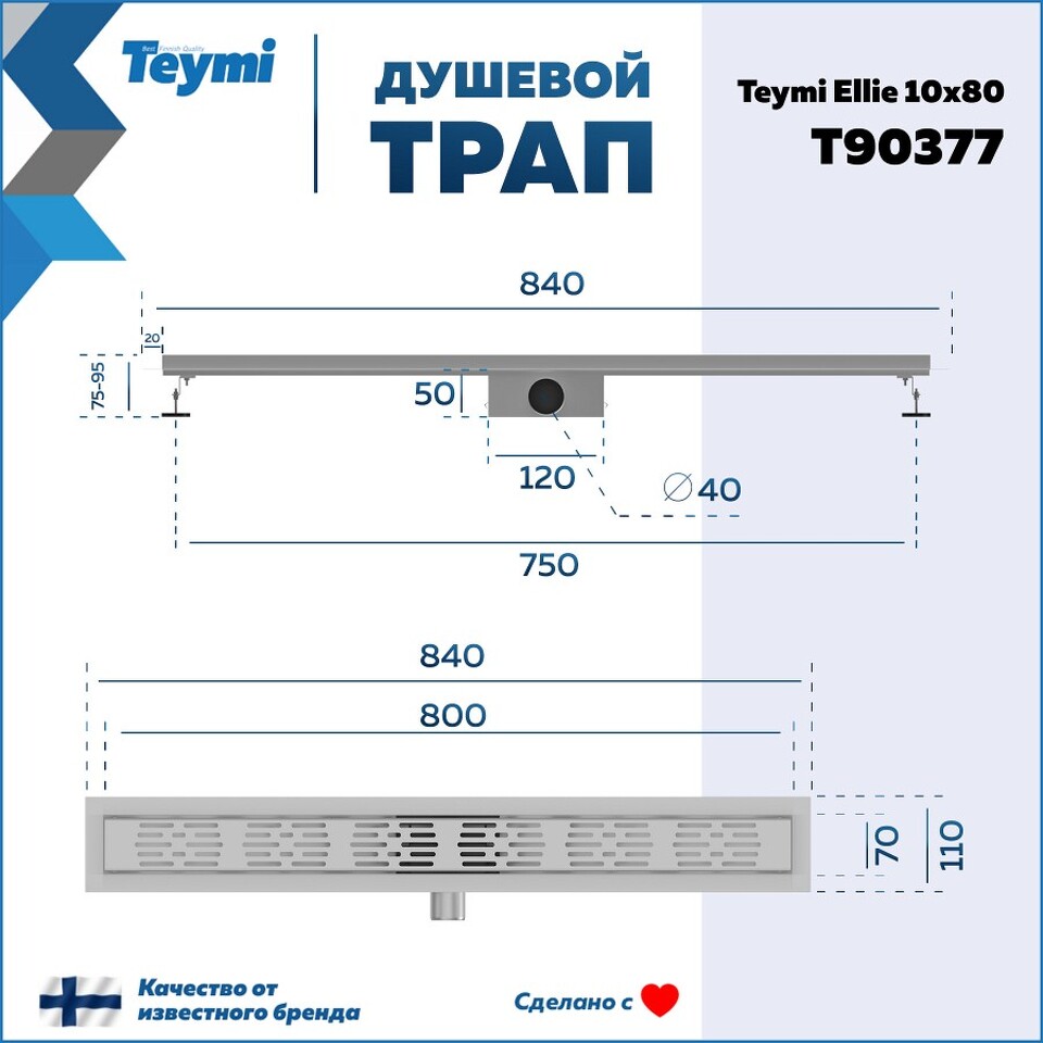 Фото №20  Teymi Душевой трап Ellie, с гидрозатвором, горизонтальный выпуск 10х80 c решеткой, нержавеющая сталь T90377