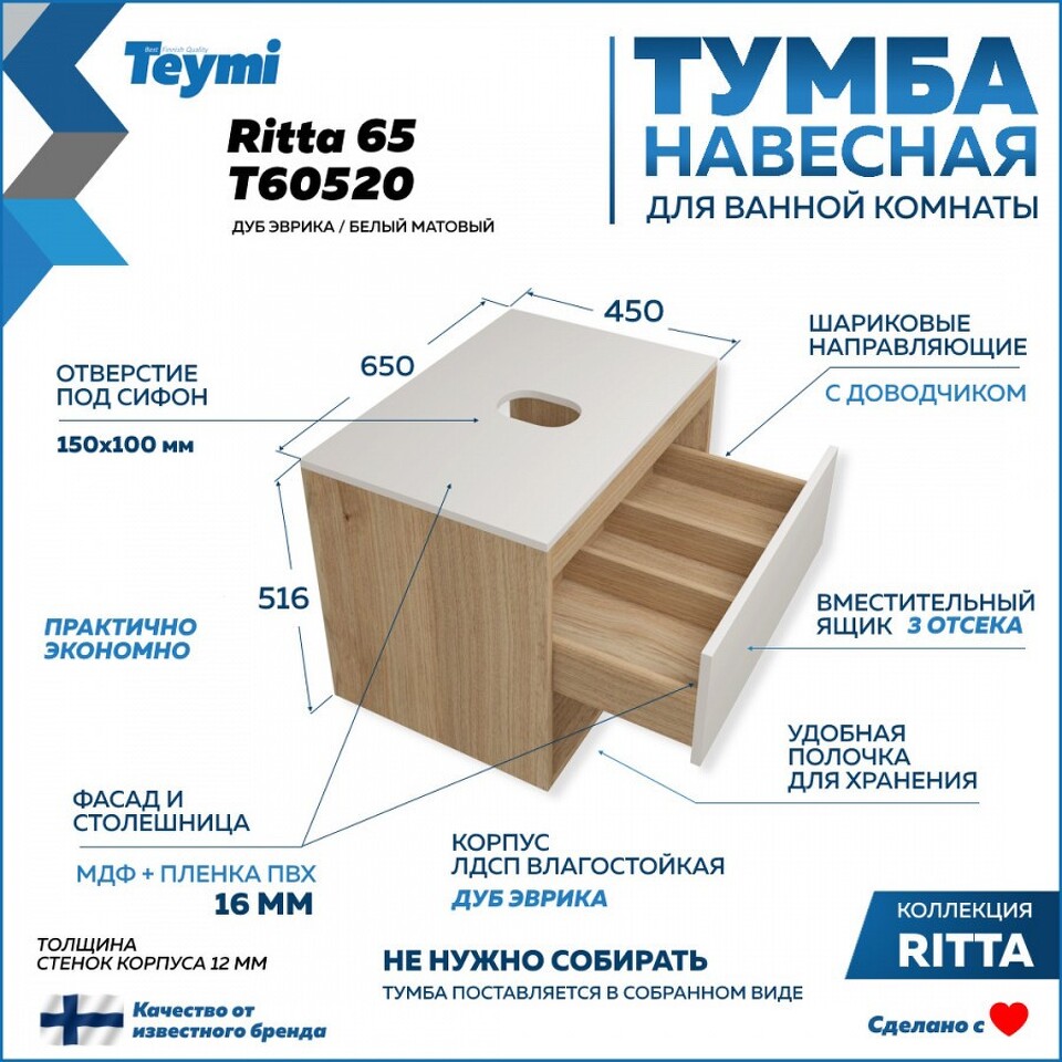 Фото №9  Teymi Тумба подвесная Ritta 65, ящик с доводчиком, цвет дуб эврика/белый матовый