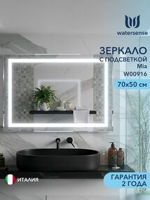 Фото Watersense Mia 70х50, LED подсветка, сенсор W00916