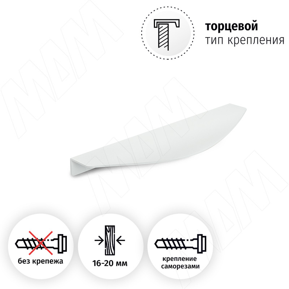 Фото №3  PULSE Профиль-ручка 128мм (L=196мм) крепление саморезами белый матовый (краска RAL 9003) (PH.RU14.200.WHT)