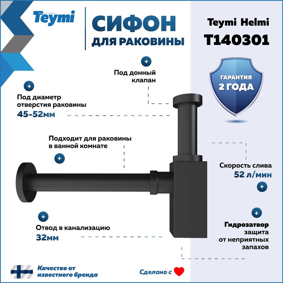 Фото №18  Teymi Сифон Helmi для раковины, черный матовый T140301