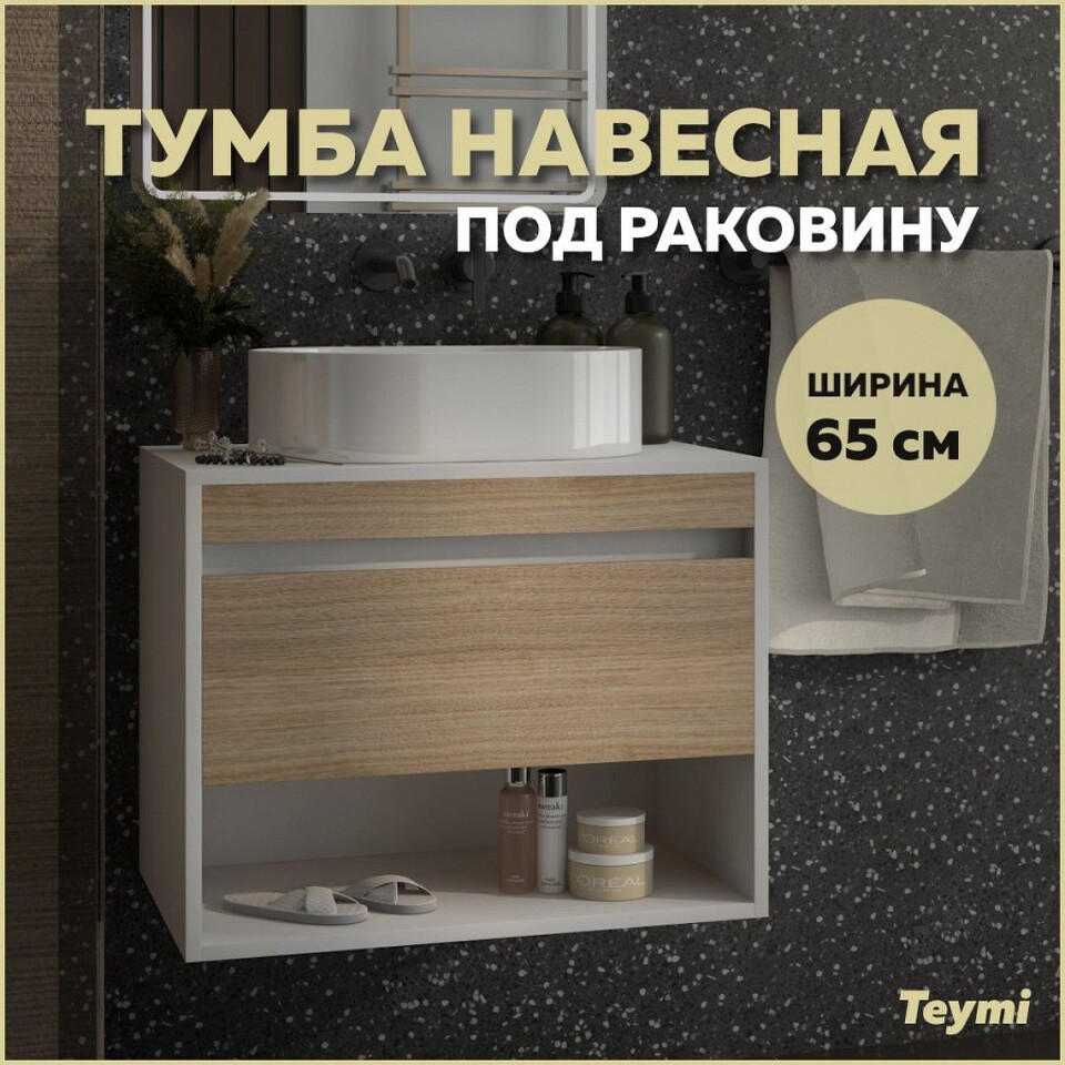 Фото №11  Teymi Тумба подвесная Ritta 65, ящик с доводчиком, цвет Белый / Эврика