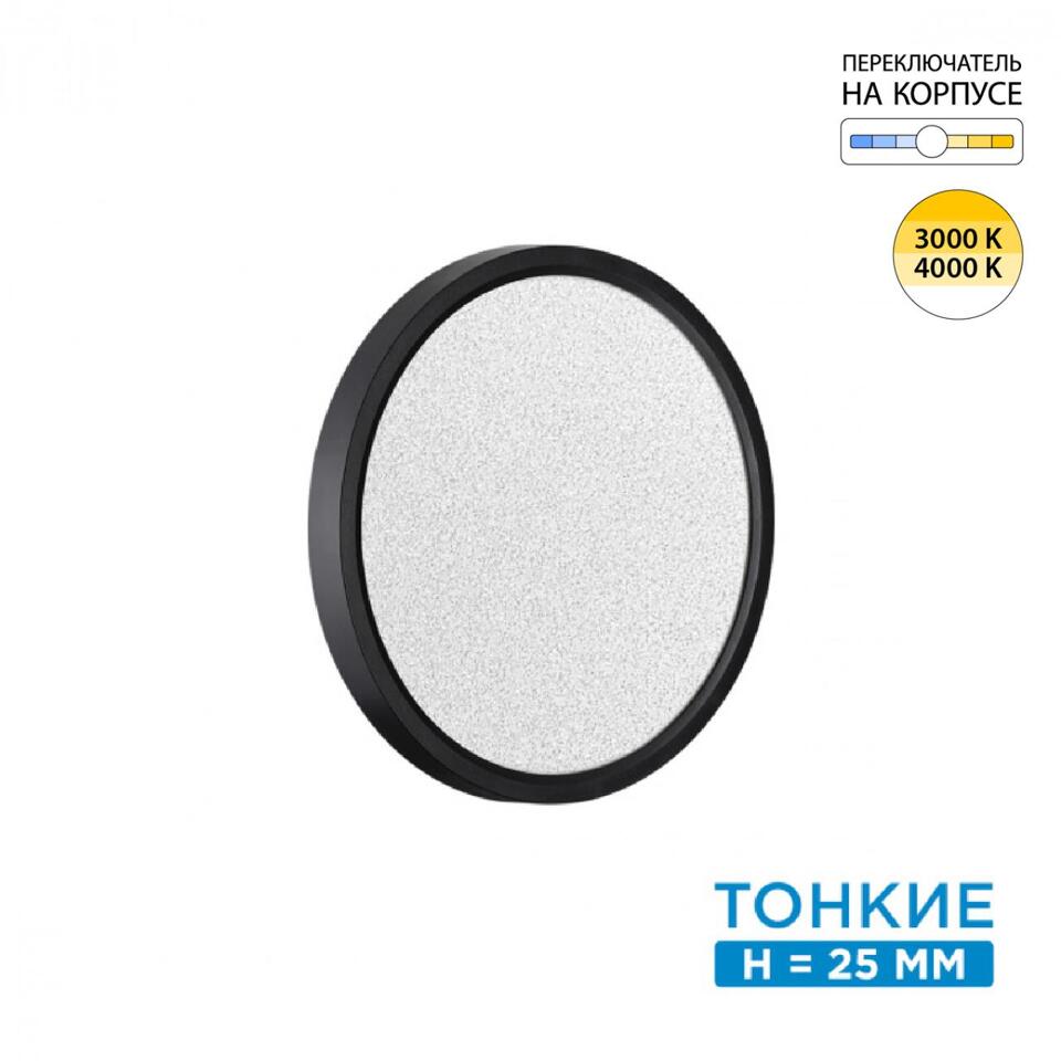 Фото №12  SONEX 7662/18L MITRA LED SN 555 Светильник пластик/белый/черный LED 18Вт 3000/4000K D230 IP40 OMEGA BLACK