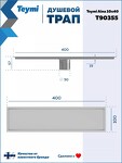 Превью фото №30  Watersense Душевой трап Aina под плитку, с сухим затвором, вертикальный выпуск 10х40 c решеткой, нержавеющая сталь T90355