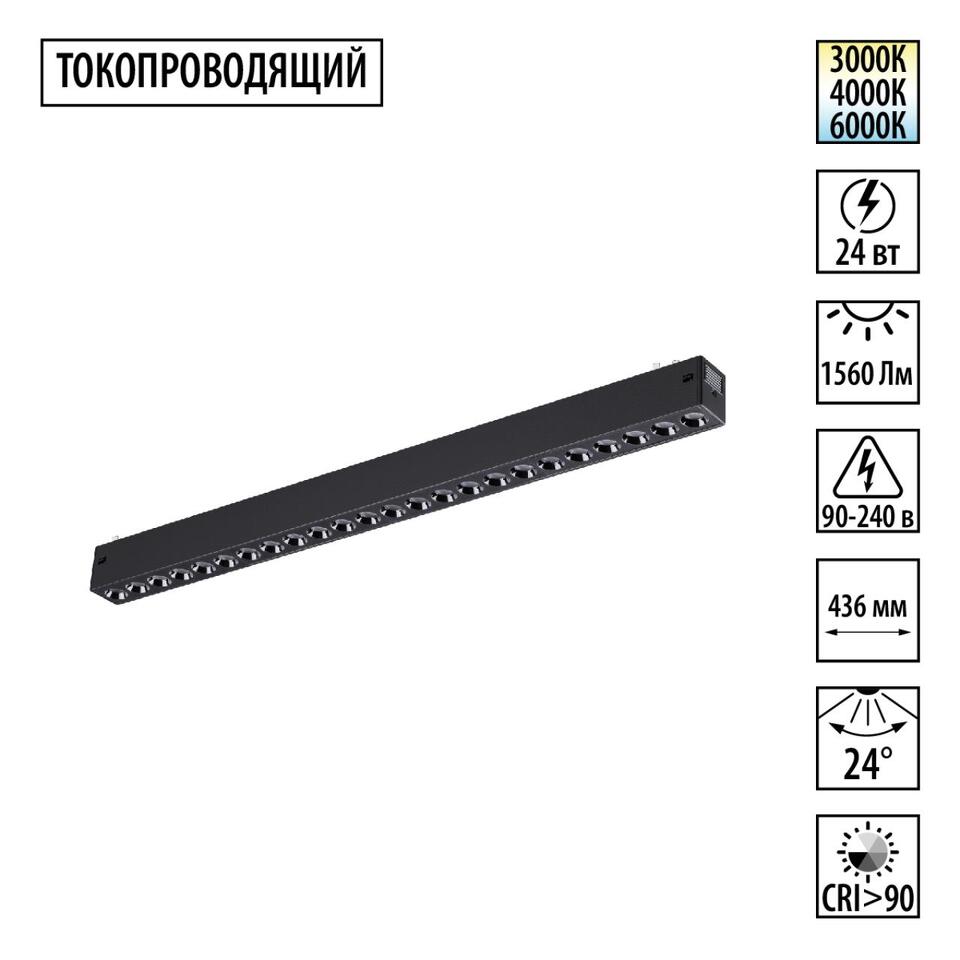 Фото №8  NOVOTECH 359932 PORT NT25 208 черный Трековый светильник с переключ. цв. темпер. IP20 LED 3000К\4000К\6000К 24W 90-240V VECTOR