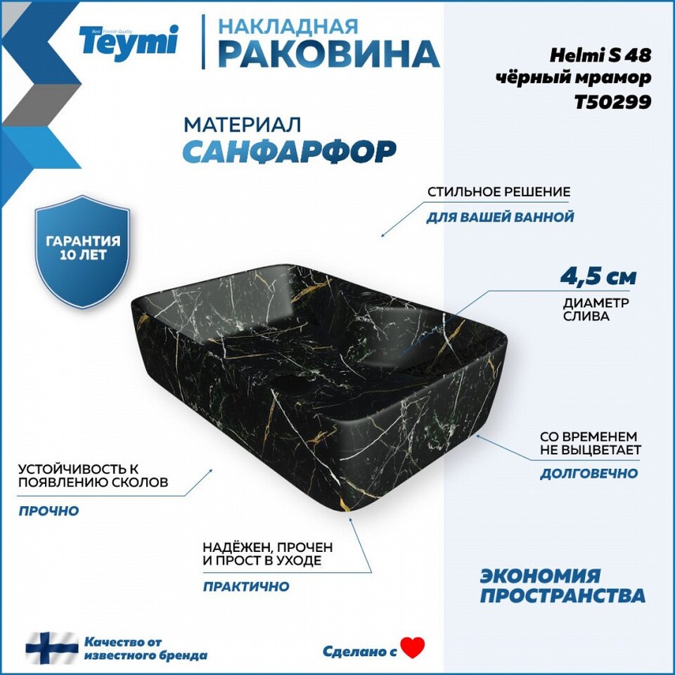 Фото №13  Раковина Teymi Раковина Helmi S 48 накладная с полочкой под смеситель, Черный Мрамор T50299