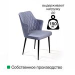 Превью фото №9  Top concept Стул с подлокотниками Хант ромб, бархат красный 16 / чёрный конус