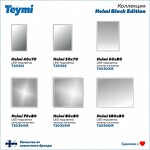 Превью фото №12  Teymi Зеркало Helmi 40х70, LED Black Edition