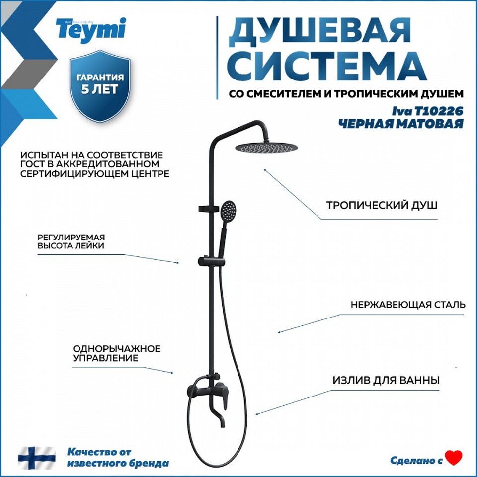 Фото №12  Teymi Душевая система Iva со смесителем и тропическим душем, черная матовая T10226